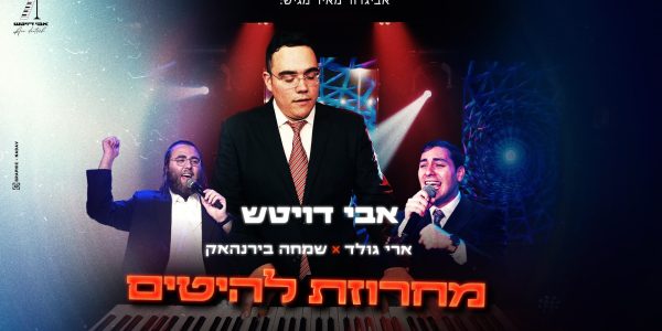מחרוזת להיטים עטיפה - מלבן (1)