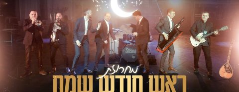 מחרוזת ראש חודש - מלבן