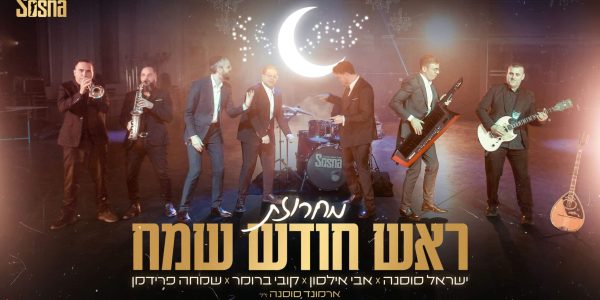 מחרוזת ראש חודש - מלבן