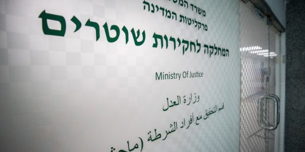 משרדי המחלקה לחקירות שוטרים בירושלים

צילום: יונתן סינדל/פלאש90