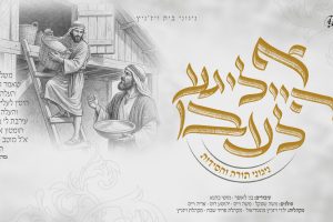 מלבן - א הייליגע הייליגע