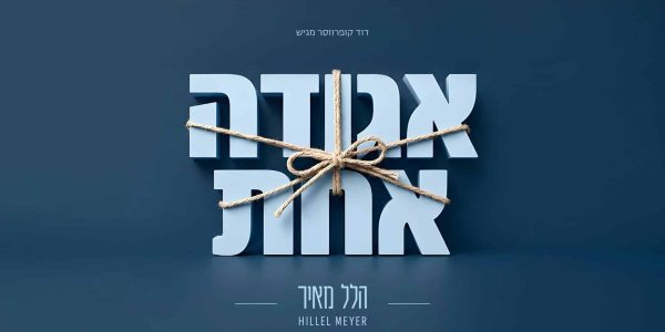 מלבן - אגודה אחת