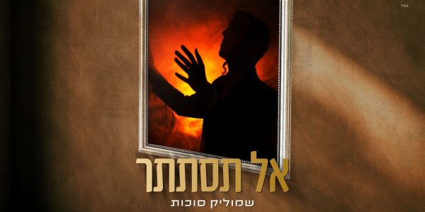 מלבן - אל תסתתר