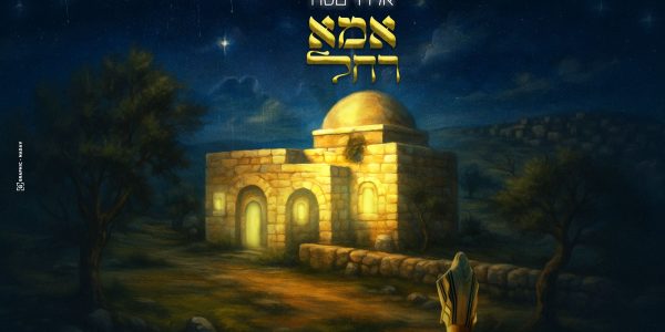 מלבן - אמא רחל