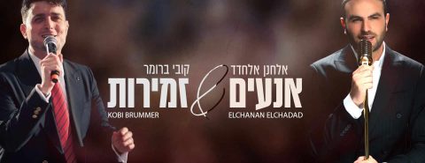 מלבן - אנעים זמירות
