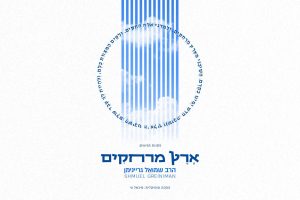 מלבן - ארץ מרחקים