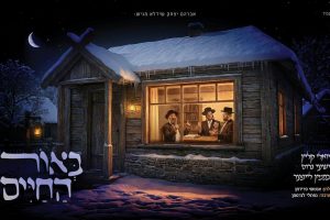 מלבן - באור החיים