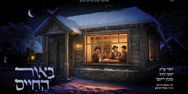 מלבן - באור החיים