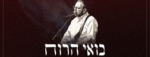 מלבן - בואי הרוח