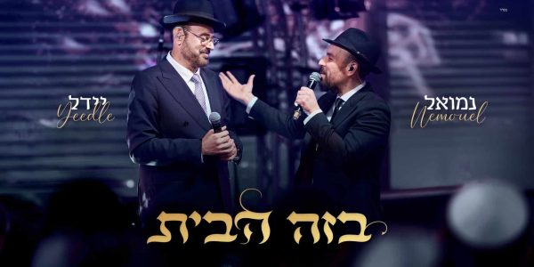 מלבן - בזה הבית