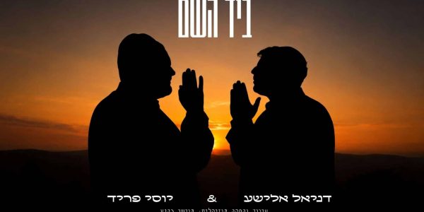מלבן - ביד השם (1)