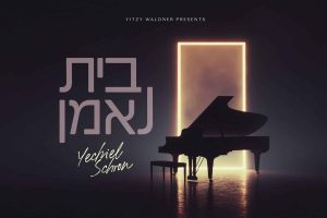 מלבן - בית נאמן