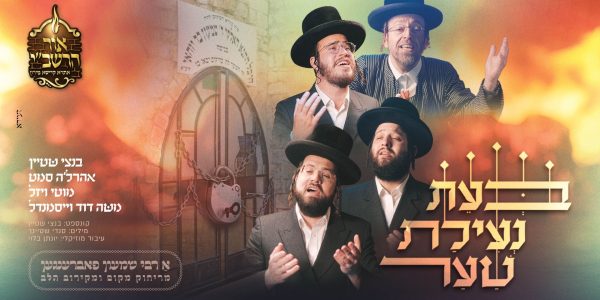 מלבן - בעת נעילת שער