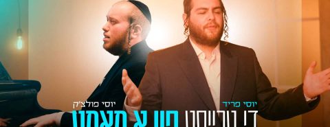 מלבן - די טרייסט פון א מאמע