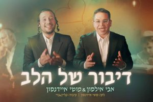 מלבן - דיבור של הלב