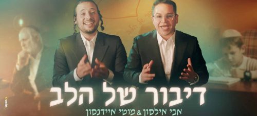 מלבן - דיבור של הלב