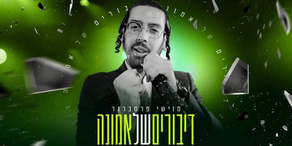 מלבן - דיבורים