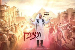 מלבן - ונצעק