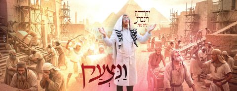 מלבן - ונצעק