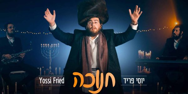 מלבן - חנוכה