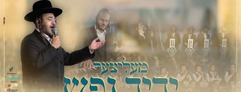 מלבן - ידיד נפש