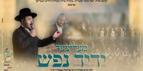 מלבן - ידיד נפש