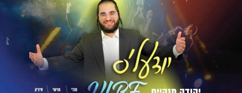 מלבן - יודעל'ס ווייב