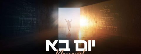 מלבן - יום בא