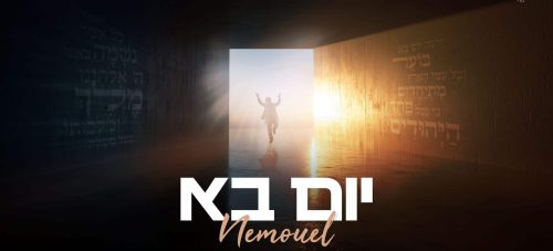 מלבן - יום בא