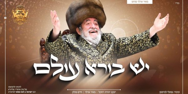 מלבן - יש בורא עולם
