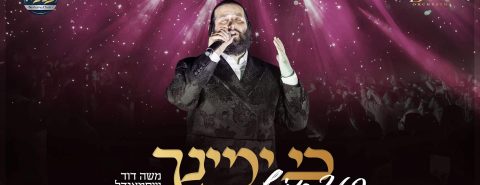 מלבן - כי ימינך