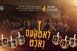 מלבן - לאטקעס נאכט