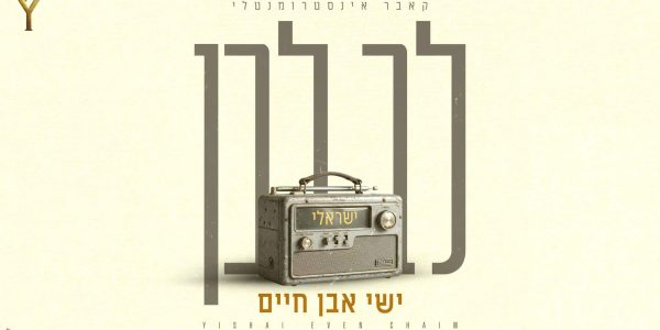מלבן - לב לבן