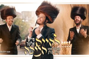 מלבן - לחיים חנוכה