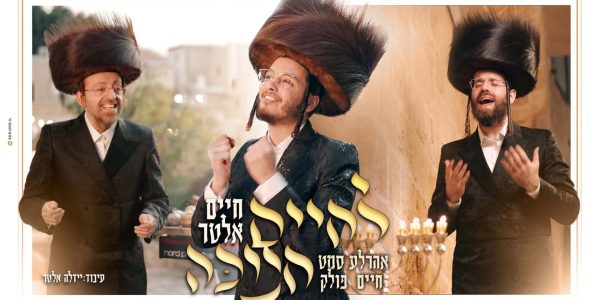 מלבן - לחיים חנוכה