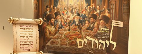 מלבן - ליהודים