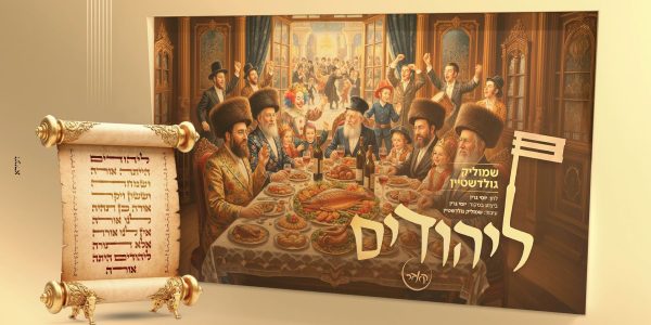 מלבן - ליהודים