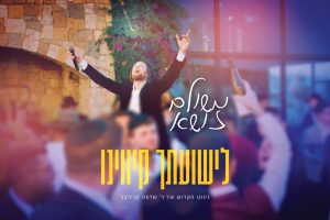 מלבן - לישועתך קיווינו