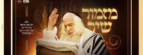 מלבן - מזמור שיר