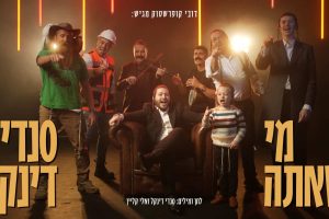 מלבן - מי שאתה (1)