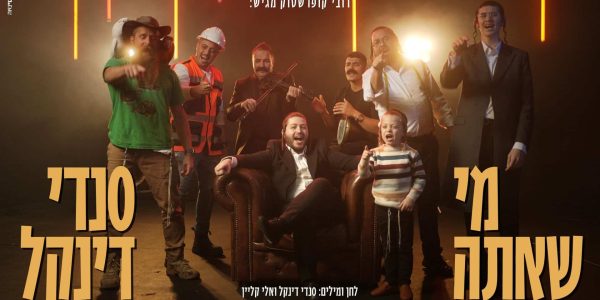 מלבן - מי שאתה (1)