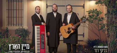 מלבן - מיין הארץ