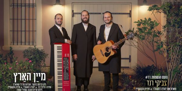 מלבן - מיין הארץ