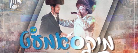 מלבן - מיקסאמעט