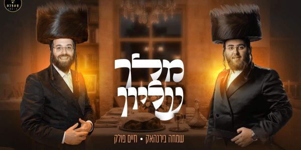 מלבן - מלך עליון