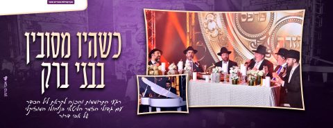 מלבן - מסובין