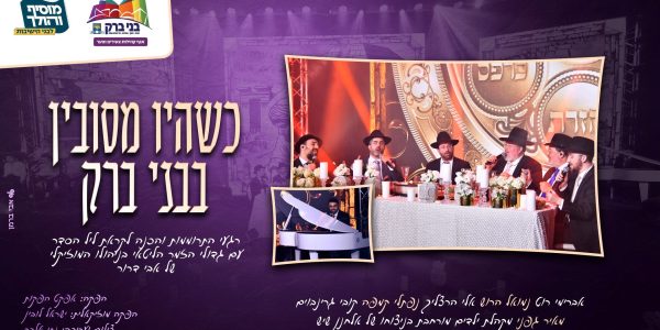 מלבן - מסובין