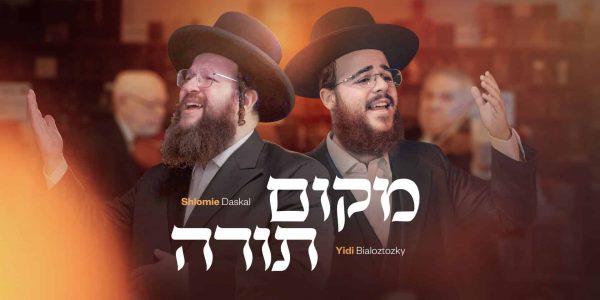 מלבן - מקום תורה