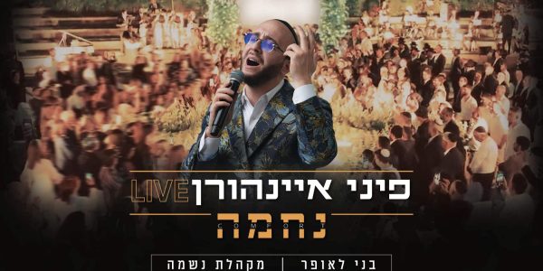 מלבן - נחמה (3)