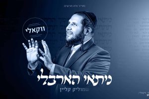 מלבן - ניתאי הארבלי